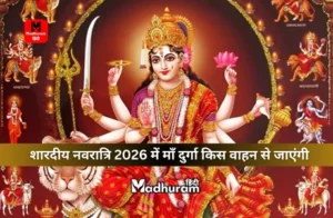 Shardiya Navratri 2026 Gaman
