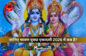 Shravana Putrada Ekadashi 2026