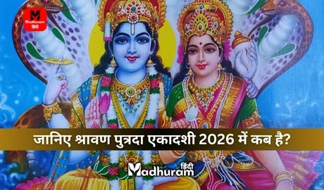 Shravana Putrada Ekadashi 2026