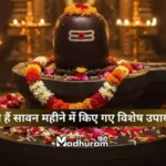 sawan ke upay