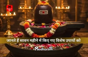 sawan ke upay