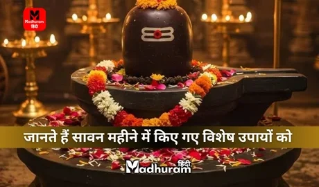 sawan ke upay