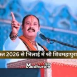 shivmahapuran katha in bhilai