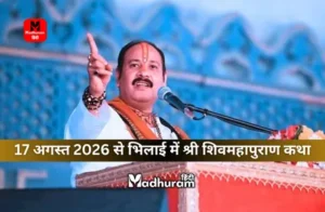 shivmahapuran katha in bhilai