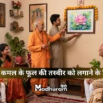 vastu for placing a picture of a lotus flower in the home