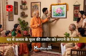 vastu for placing a picture of a lotus flower in the home