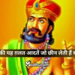 According to Vidur Niti