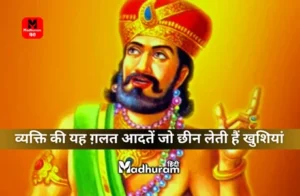 According to Vidur Niti