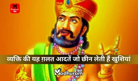 According to Vidur Niti