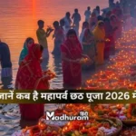Chhath Puja 2026