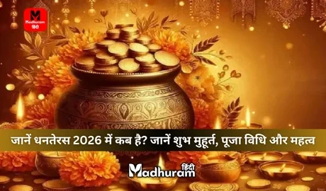 Dhanteras 2026