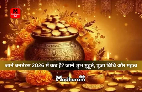 Dhanteras 2026