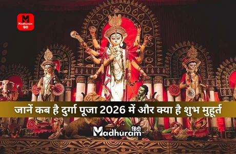 Durga Puja 2026