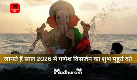 Ganesh Visarjan 2026