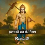 Hal Shashthi Vrat Niyam