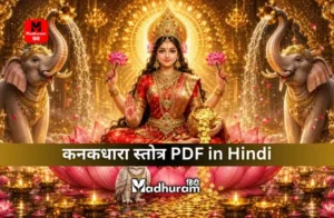 Kanakadhara Stotram PDF