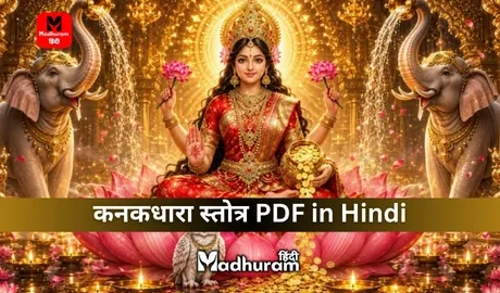 Kanakadhara Stotram PDF