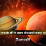 Mangal Dosha Upay