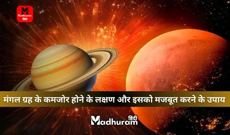 Mangal Dosha Upay