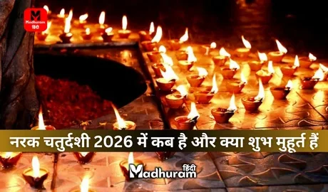 Narak Chaturdashi 2026