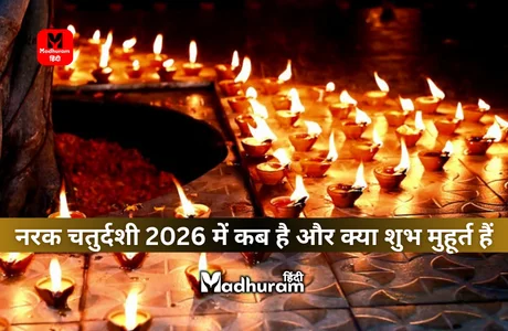Narak Chaturdashi 2026