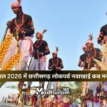 Navakhai Parv 2026