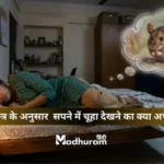 Sapne Mein Rat