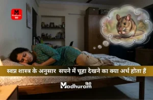 Sapne Mein Rat