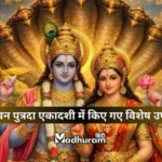 Shravana Putrada Ekadashi Upay