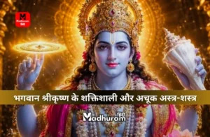 Shri Krishna astra