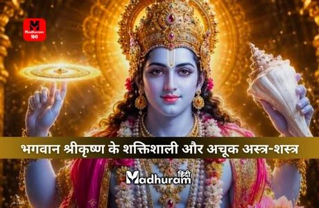 Shri Krishna astra