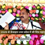 Shri Shiv Mahapuran Katha in Unchahar