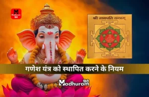 Ganesha Yantra