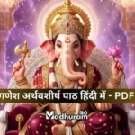 Ganpati Atharvashirsha