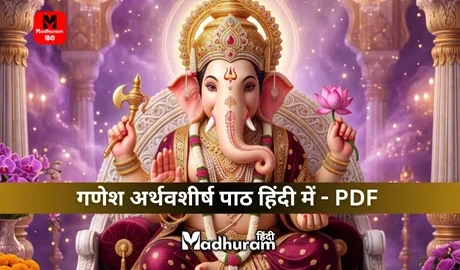Ganpati Atharvashirsha