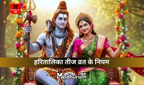 Hartalika Teej Vrat Niyam