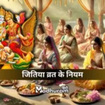 Jitiya Vrat Niyam