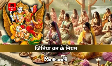 Jitiya Vrat Niyam