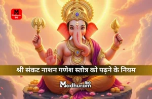 Sankatnashan Ganesh Stotra Niyam