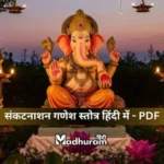 Sankatnashan Ganesh Stotra in hindi