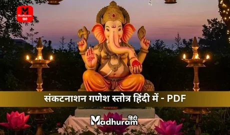 Sankatnashan Ganesh Stotra in hindi