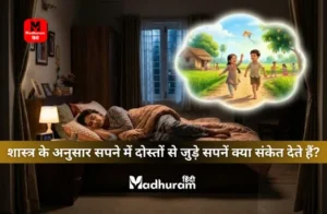 Sapne Mein Doston Ko Dekhna