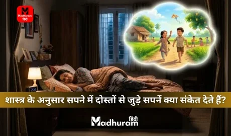 Sapne Mein Doston Ko Dekhna