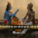 geeta updesh for difficult times of life
