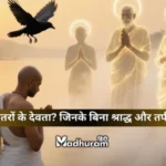 pitro ke devta kaun hai
