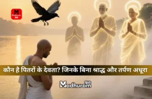 pitro ke devta kaun hai