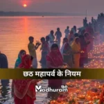 Chhath Puja Niyam
