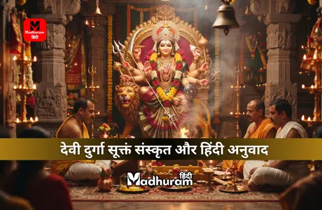 Devi Durga Suktam PDF
