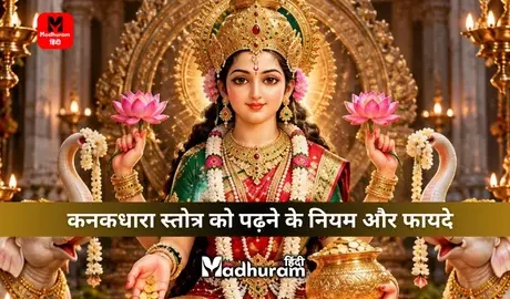 Kanakadhara Stotram Niyam