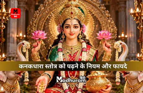 Kanakadhara Stotram Niyam